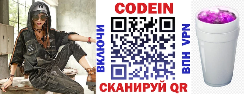 Кодеиновый сироп Lean Purple Drank Новошахтинск